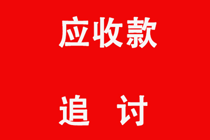 邻水要债公司:全损情形下如何实施代位追偿