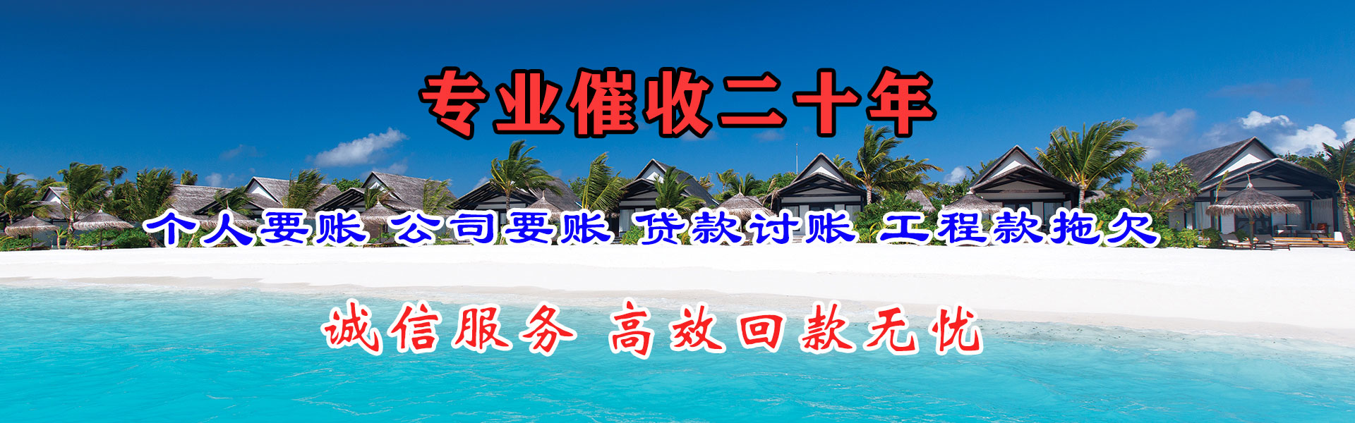 邻水收债公司